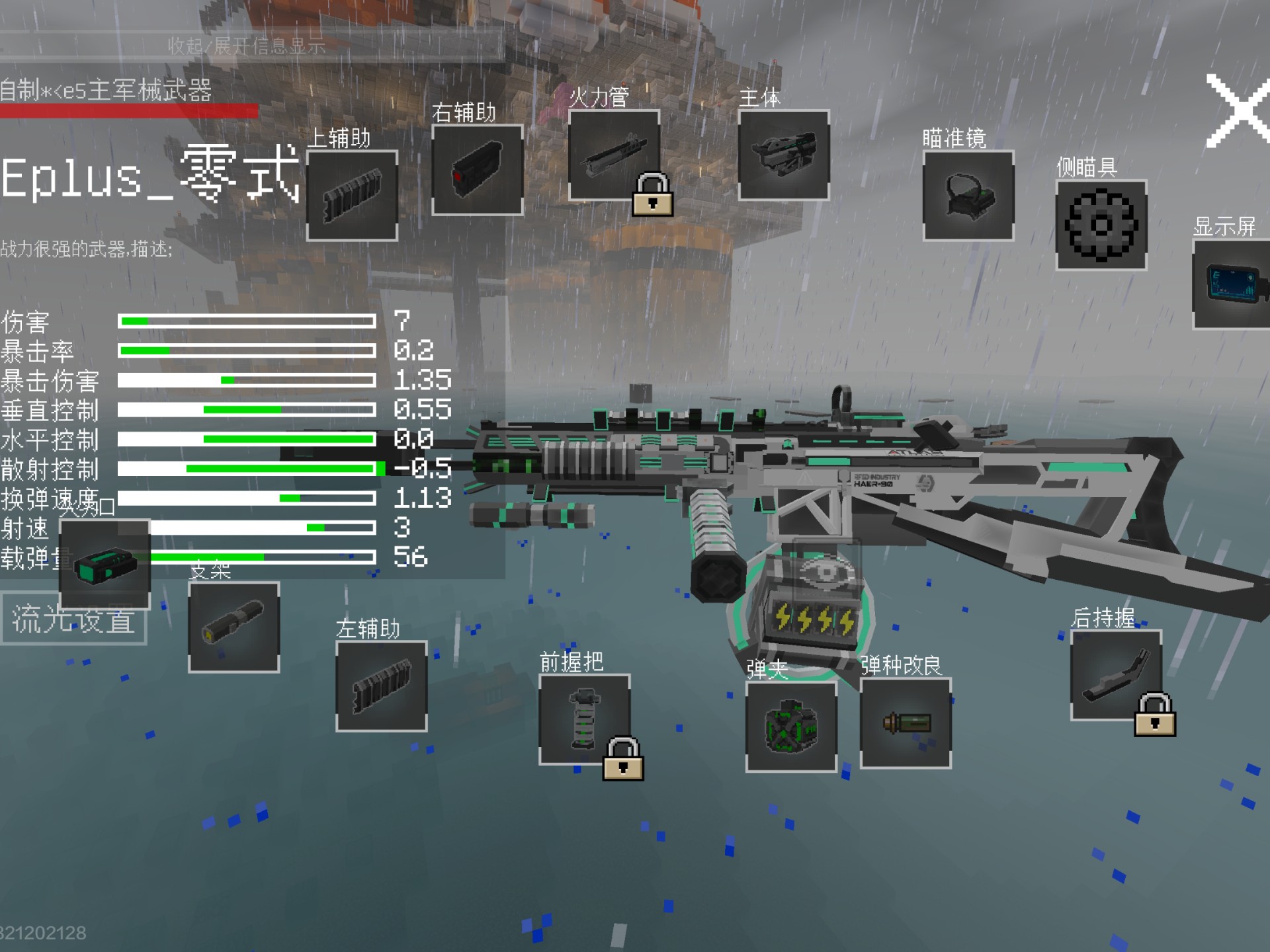 关于安卓版mod武器的信息