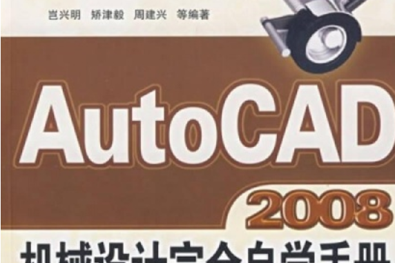 cad苹果2008版苹果版cad有破解版吗